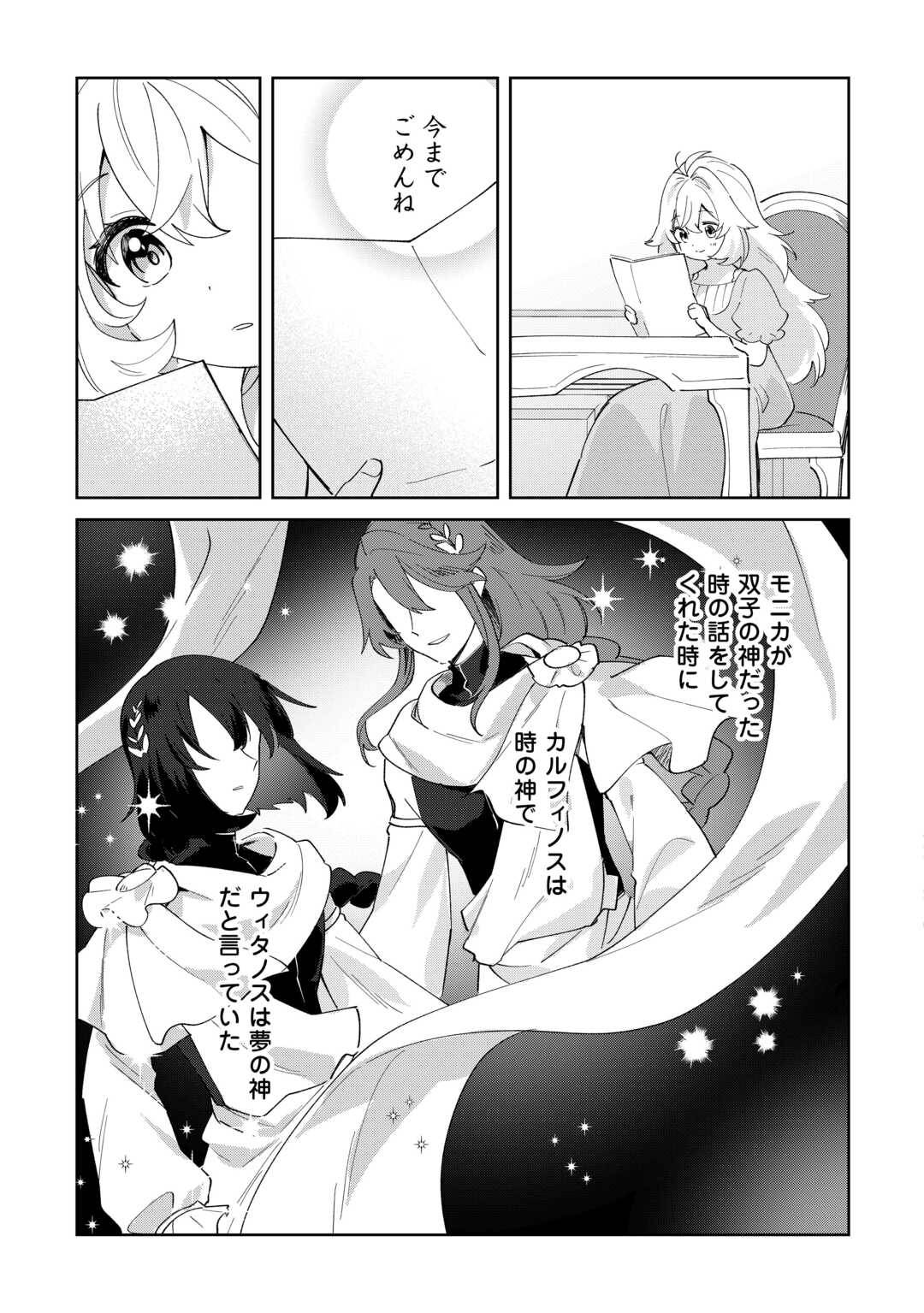七人の兄たちは末っ子妹を愛してやまない 第18話 - Page 20