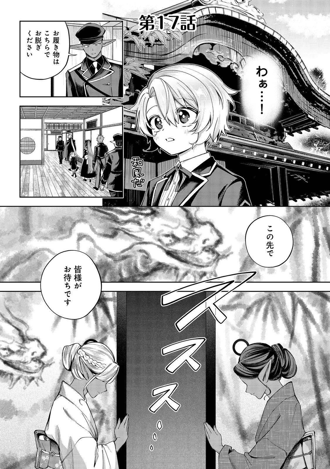やり込んだ乙女ゲームの悪役モブですが、断罪は嫌なので真っ当に生きます@COMIC 第17話 - Page 1