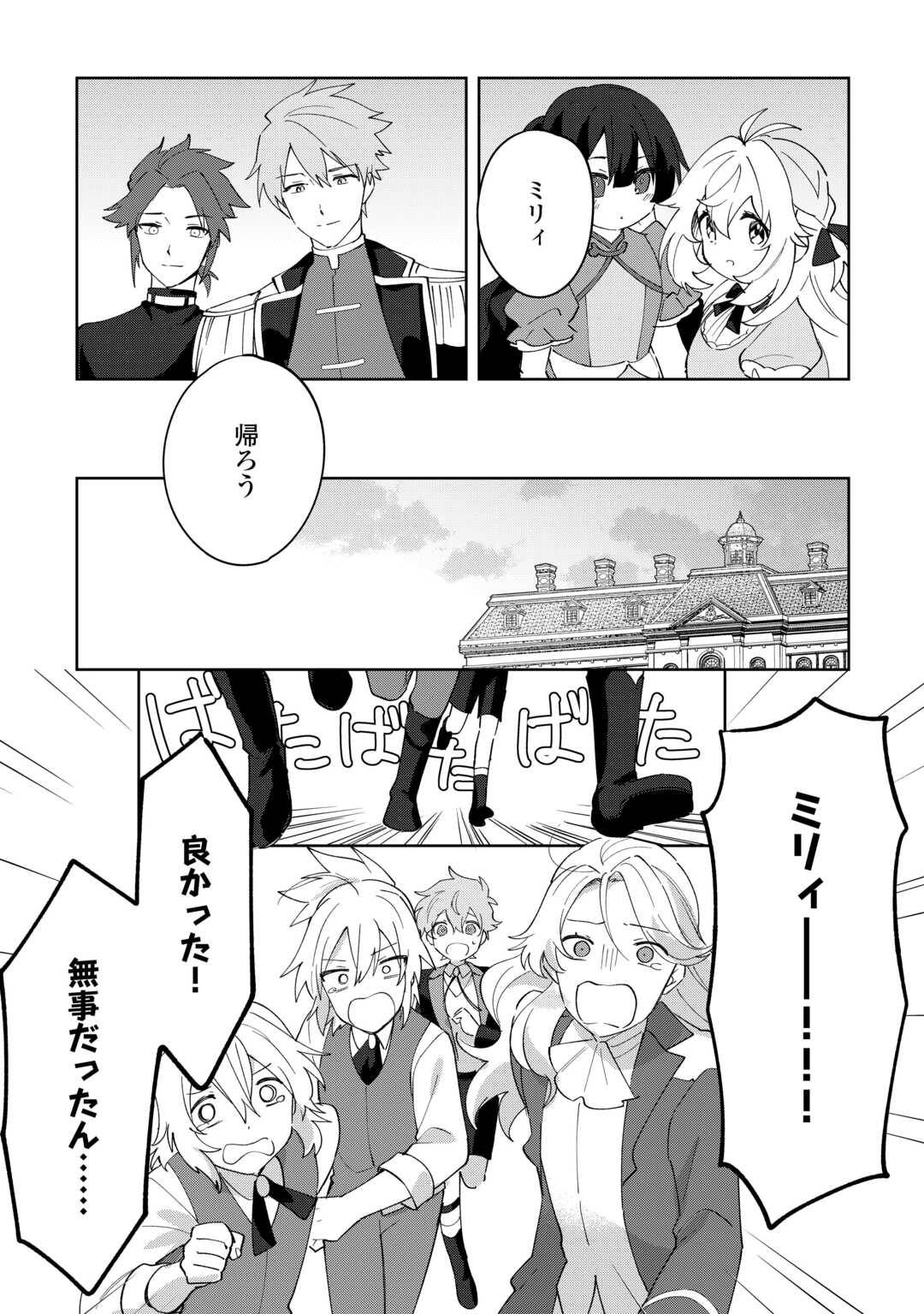 七人の兄たちは末っ子妹を愛してやまない 第18話 - Page 12