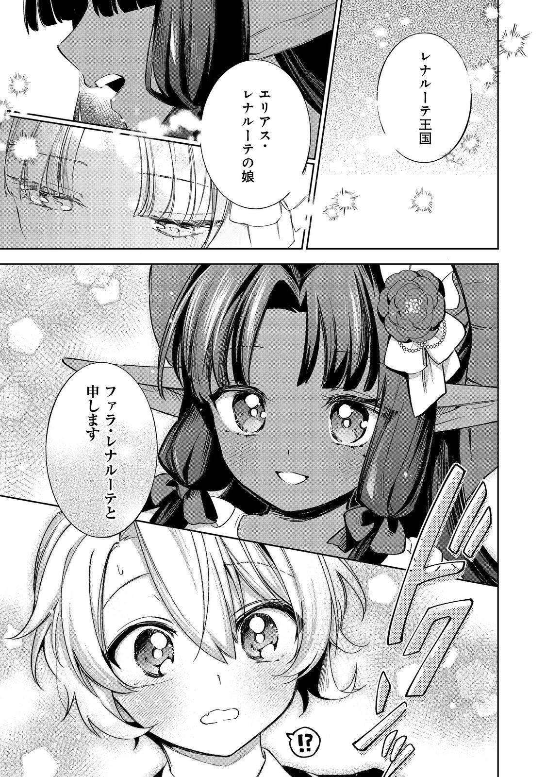 やり込んだ乙女ゲームの悪役モブですが、断罪は嫌なので真っ当に生きます@COMIC 第17話 - Page 13