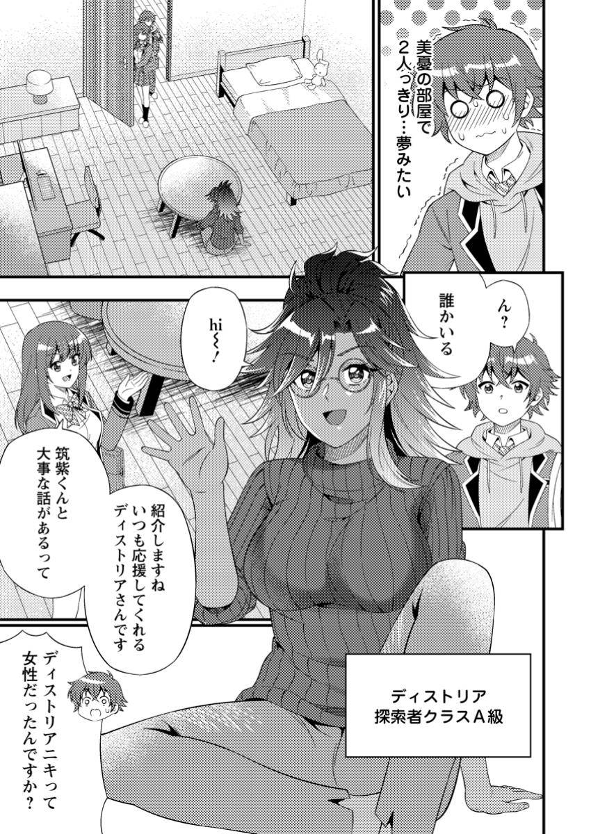 ダンジョン配信を切り忘れた有名配信者を助けたら、伝説の探索者としてバズりはじめた ～陰キャの俺、謎スキルだと思っていた《ルール無視》でうっかり無双～ 第10.1話 - Page 3