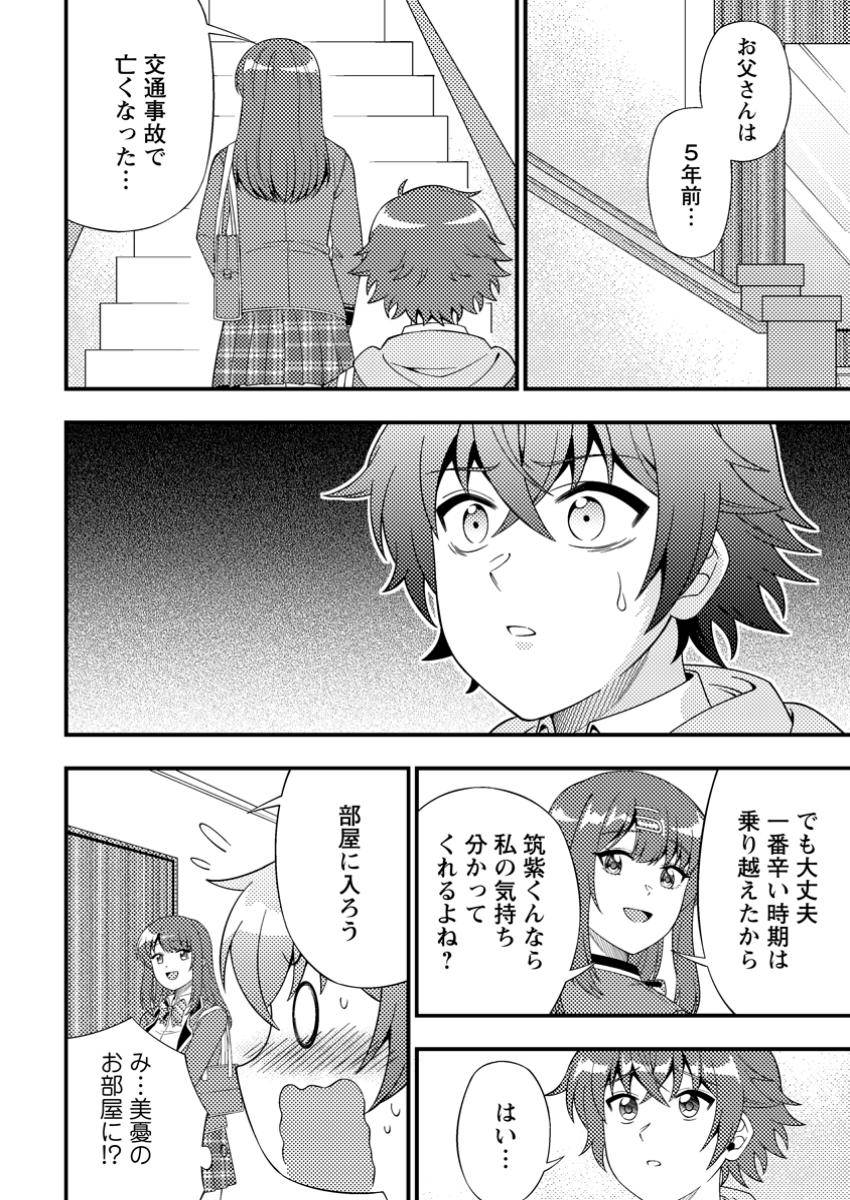 ダンジョン配信を切り忘れた有名配信者を助けたら、伝説の探索者としてバズりはじめた ～陰キャの俺、謎スキルだと思っていた《ルール無視》でうっかり無双～ 第10.1話 - Page 2