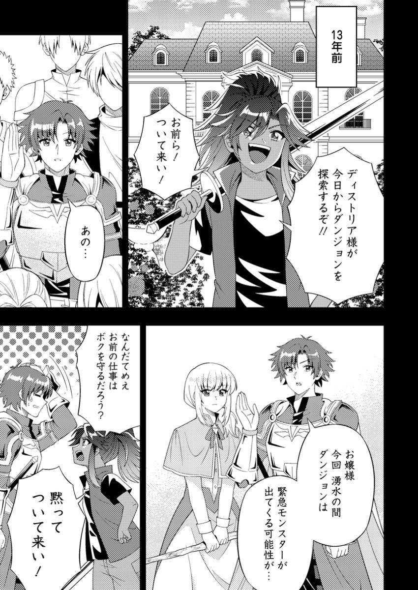 ダンジョン配信を切り忘れた有名配信者を助けたら、伝説の探索者としてバズりはじめた ～陰キャの俺、謎スキルだと思っていた《ルール無視》でうっかり無双～ 第10.1話 - Page 7