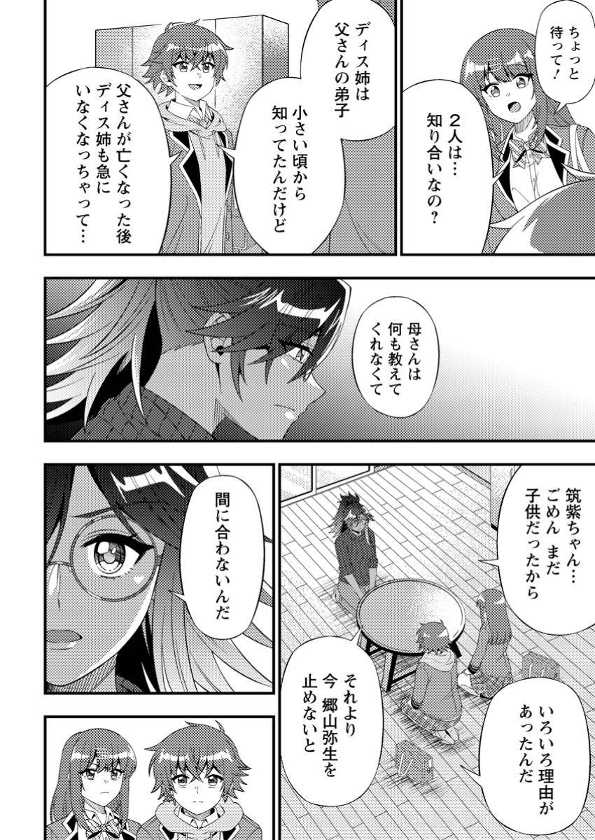 ダンジョン配信を切り忘れた有名配信者を助けたら、伝説の探索者としてバズりはじめた ～陰キャの俺、謎スキルだと思っていた《ルール無視》でうっかり無双～ 第10.1話 - Page 6