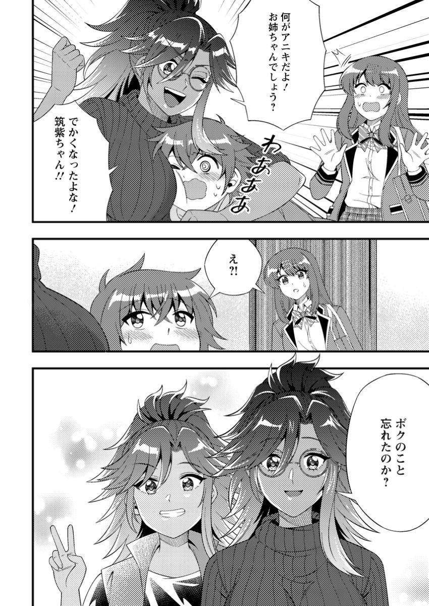 ダンジョン配信を切り忘れた有名配信者を助けたら、伝説の探索者としてバズりはじめた ～陰キャの俺、謎スキルだと思っていた《ルール無視》でうっかり無双～ 第10.1話 - Page 4