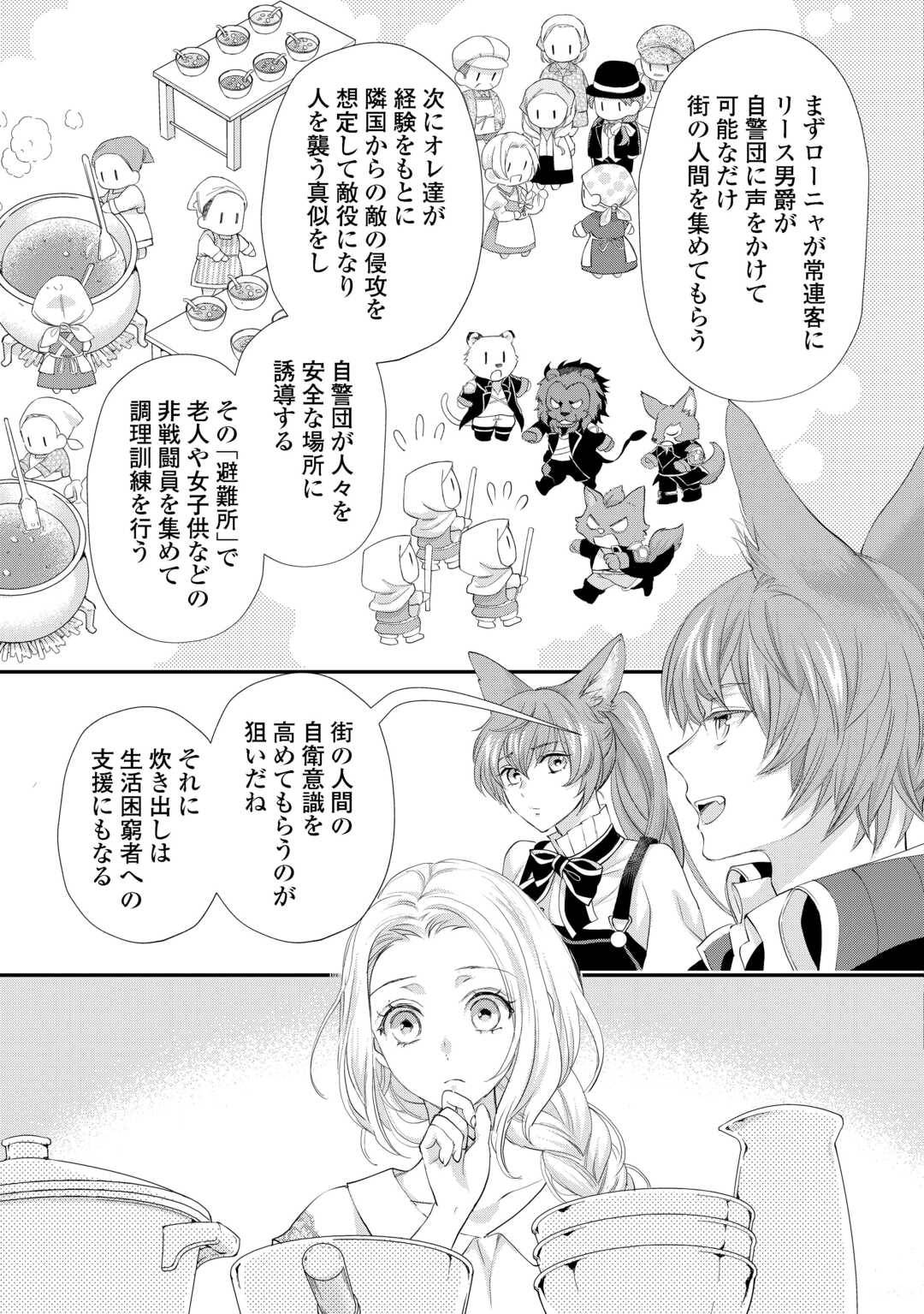 令嬢はまったりをご所望。 第48.2話 - Page 2