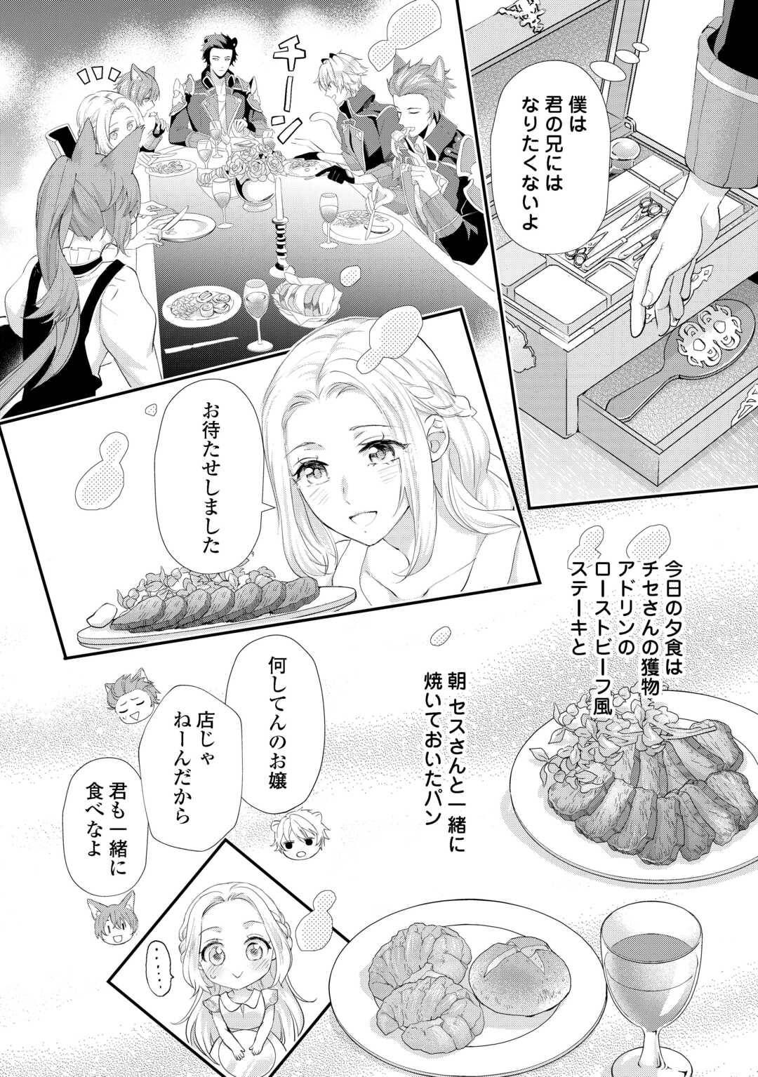 令嬢はまったりをご所望。 第48.2話 - Page 7