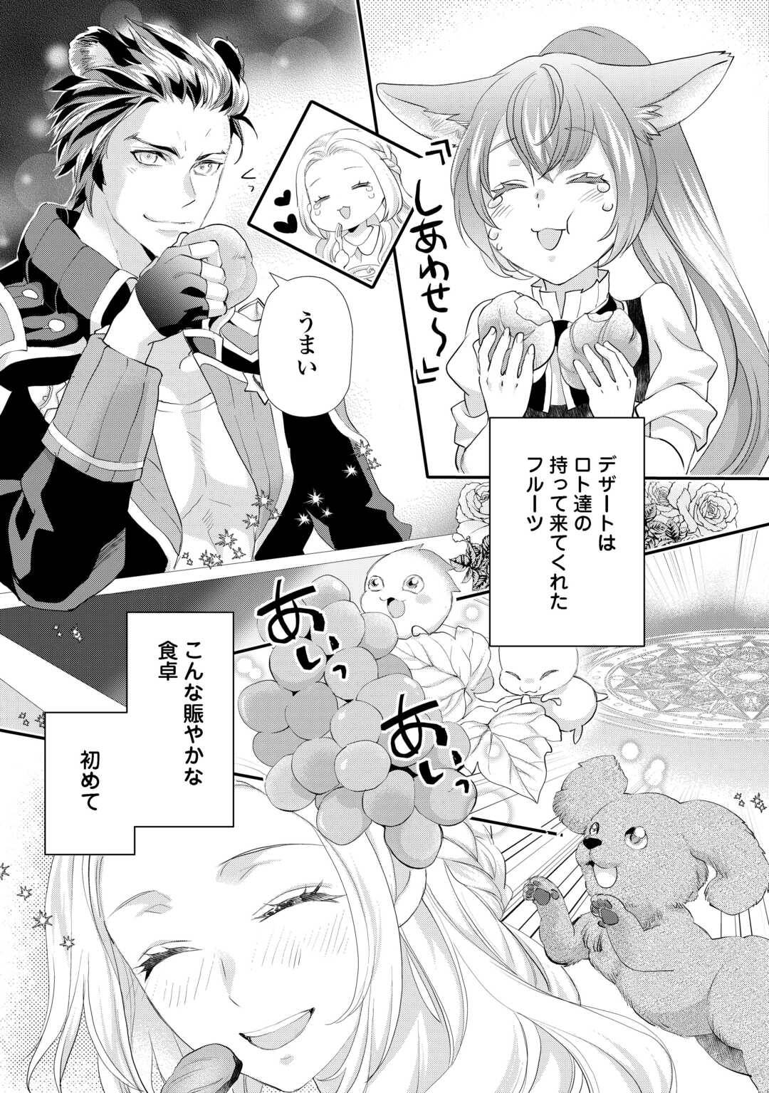 令嬢はまったりをご所望。 第48.2話 - Page 8