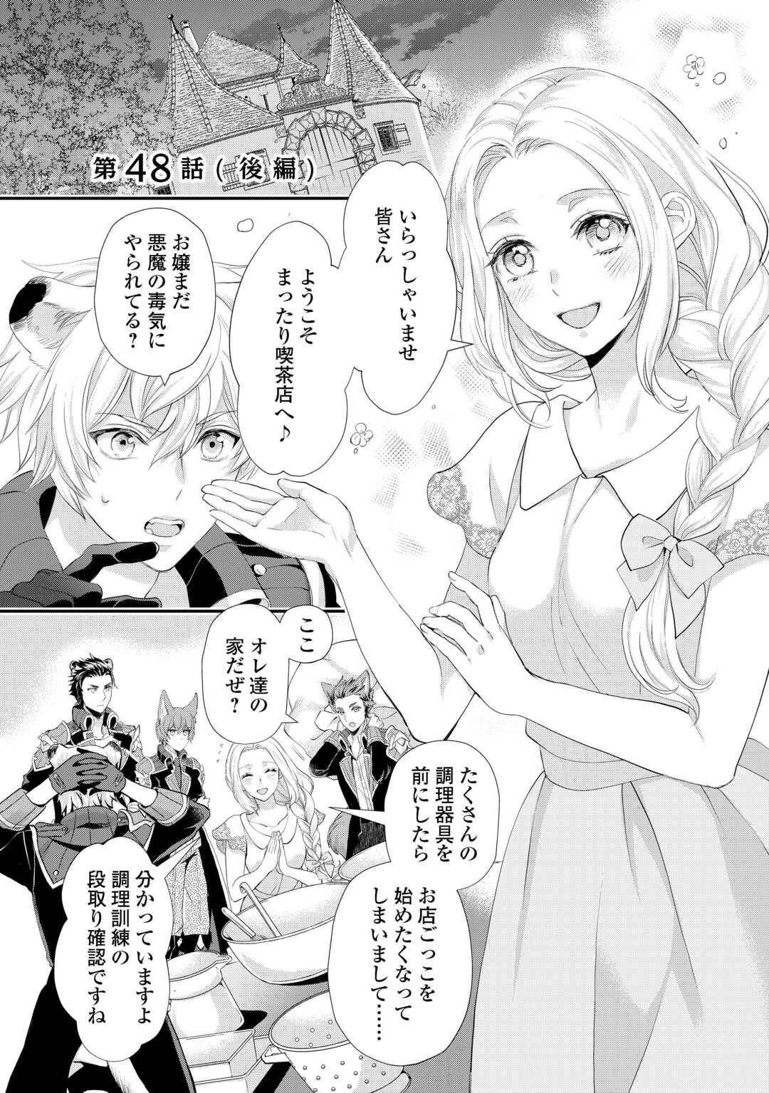 令嬢はまったりをご所望。 第48.2話 - Page 1