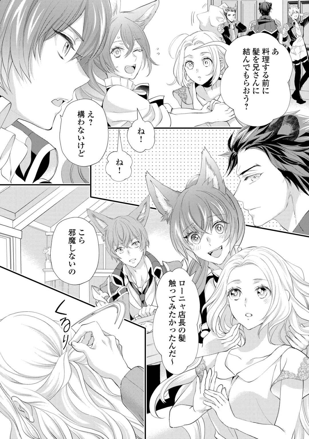 令嬢はまったりをご所望。 第48.2話 - Page 5