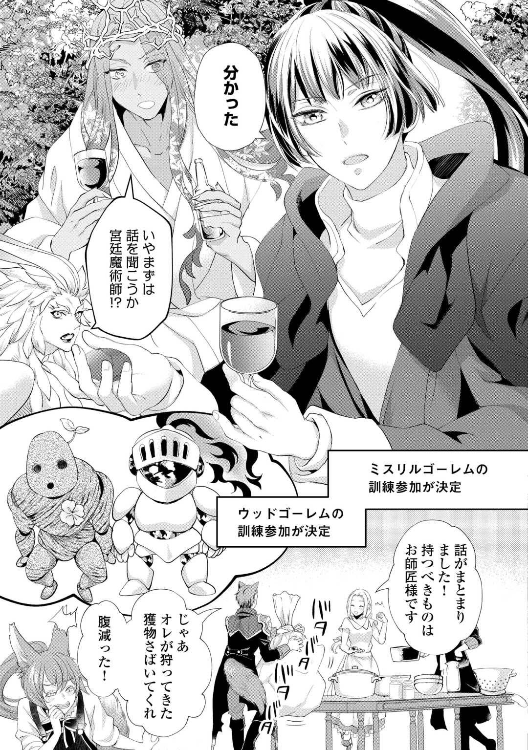 令嬢はまったりをご所望。 第48.2話 - Page 4