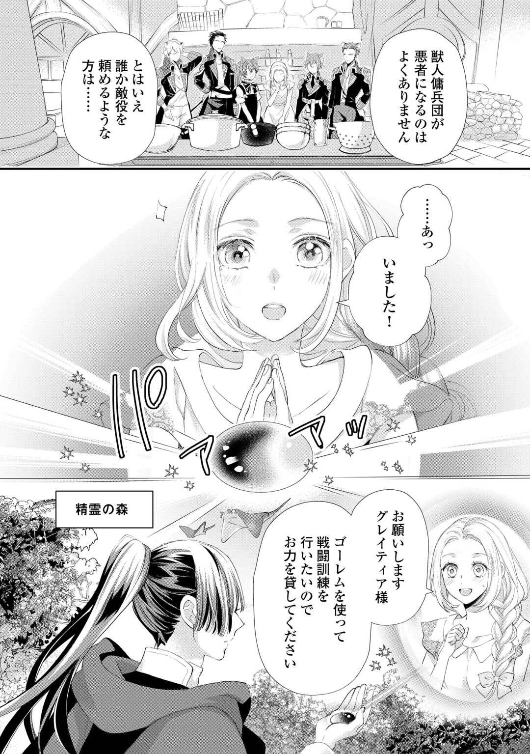 令嬢はまったりをご所望。 第48.2話 - Page 3