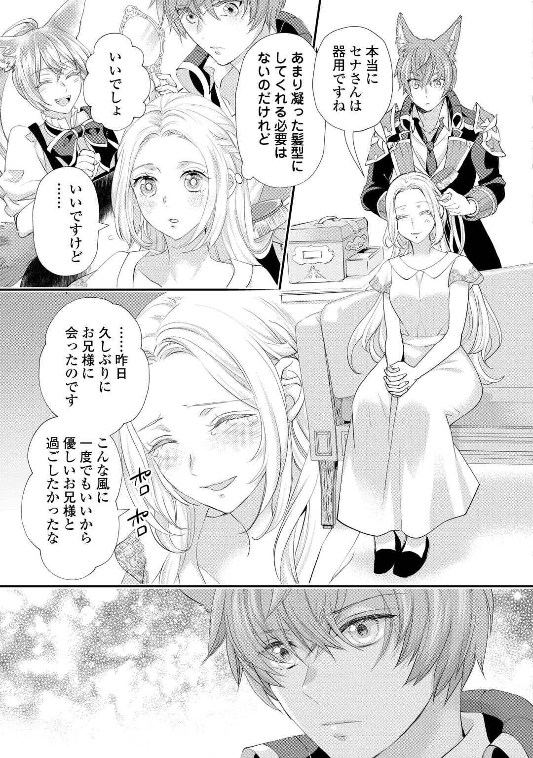 令嬢はまったりをご所望。 第48.2話 - Page 6
