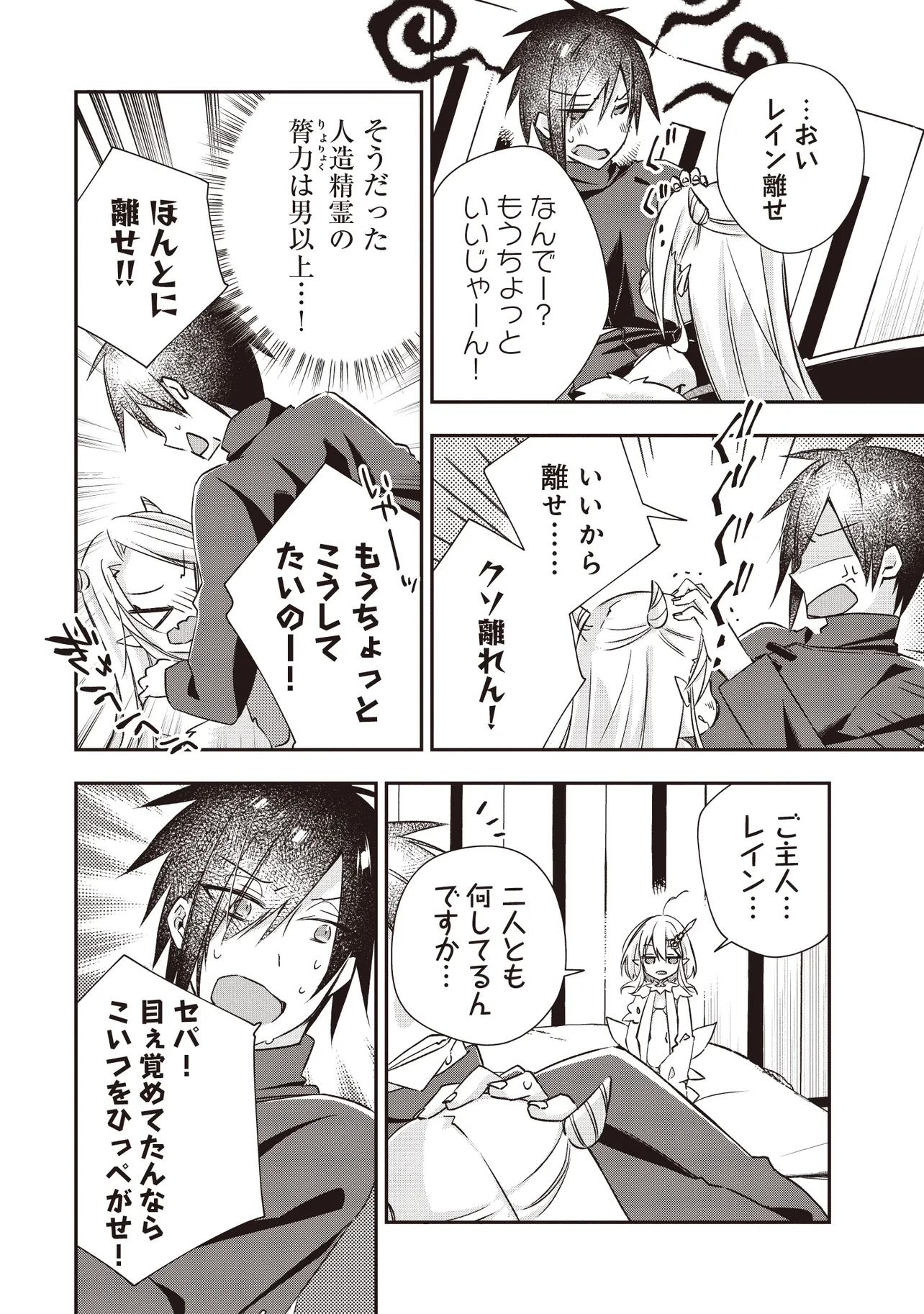 パワハラギルマスをぶん殴ってブラック聖剣ギルドをクビになったので、辺境で聖剣工房を開くことにした 第8.3話 - Page 6