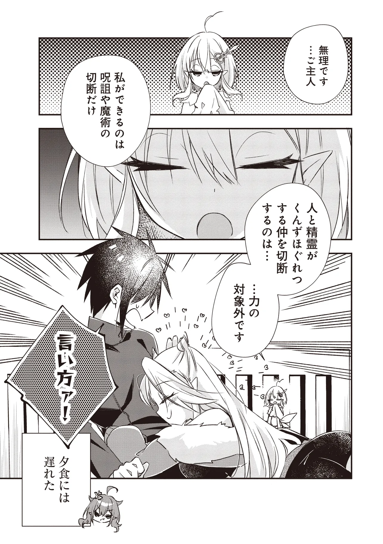 パワハラギルマスをぶん殴ってブラック聖剣ギルドをクビになったので、辺境で聖剣工房を開くことにした 第8.3話 - Page 7