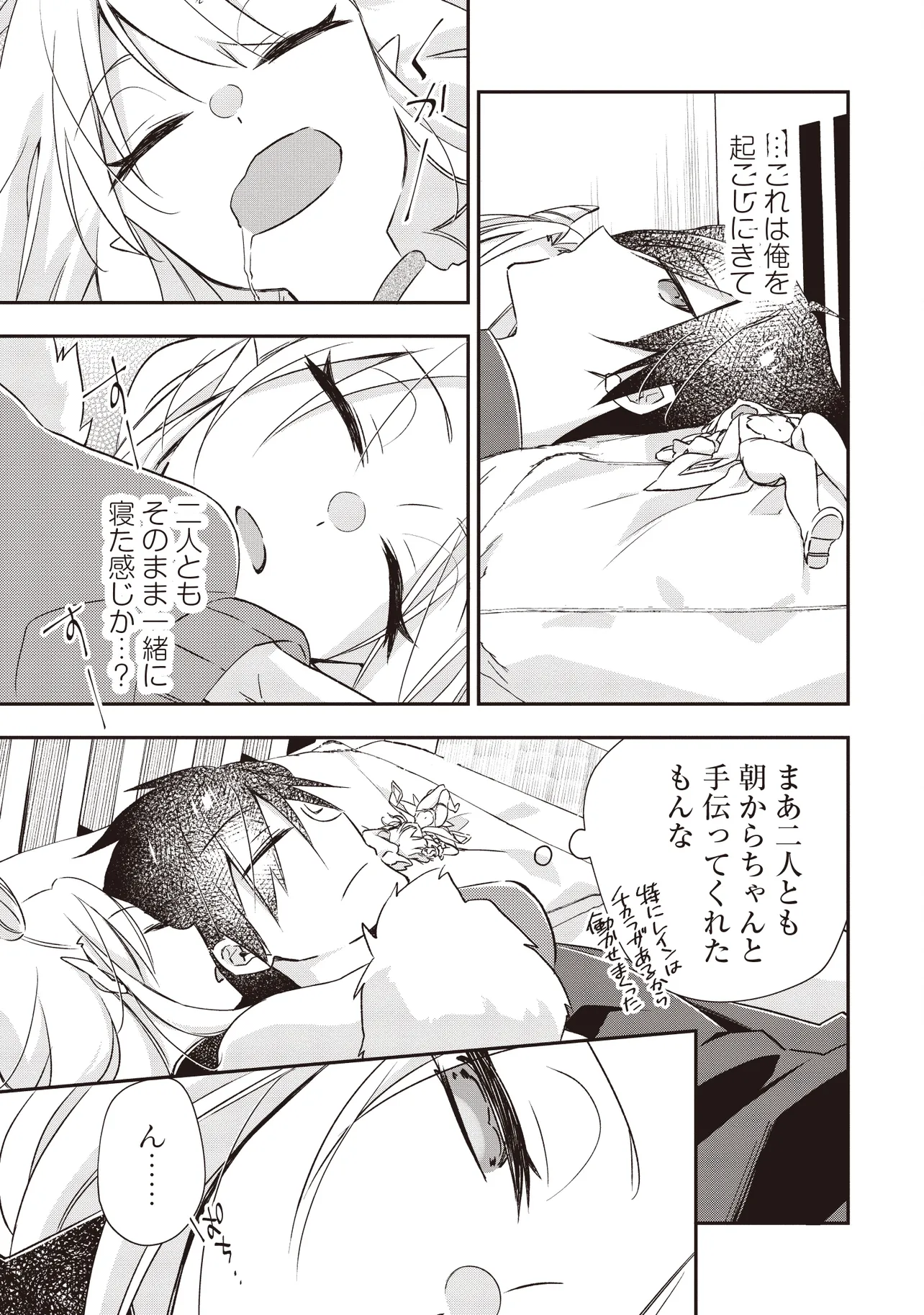 パワハラギルマスをぶん殴ってブラック聖剣ギルドをクビになったので、辺境で聖剣工房を開くことにした 第8.3話 - Page 3