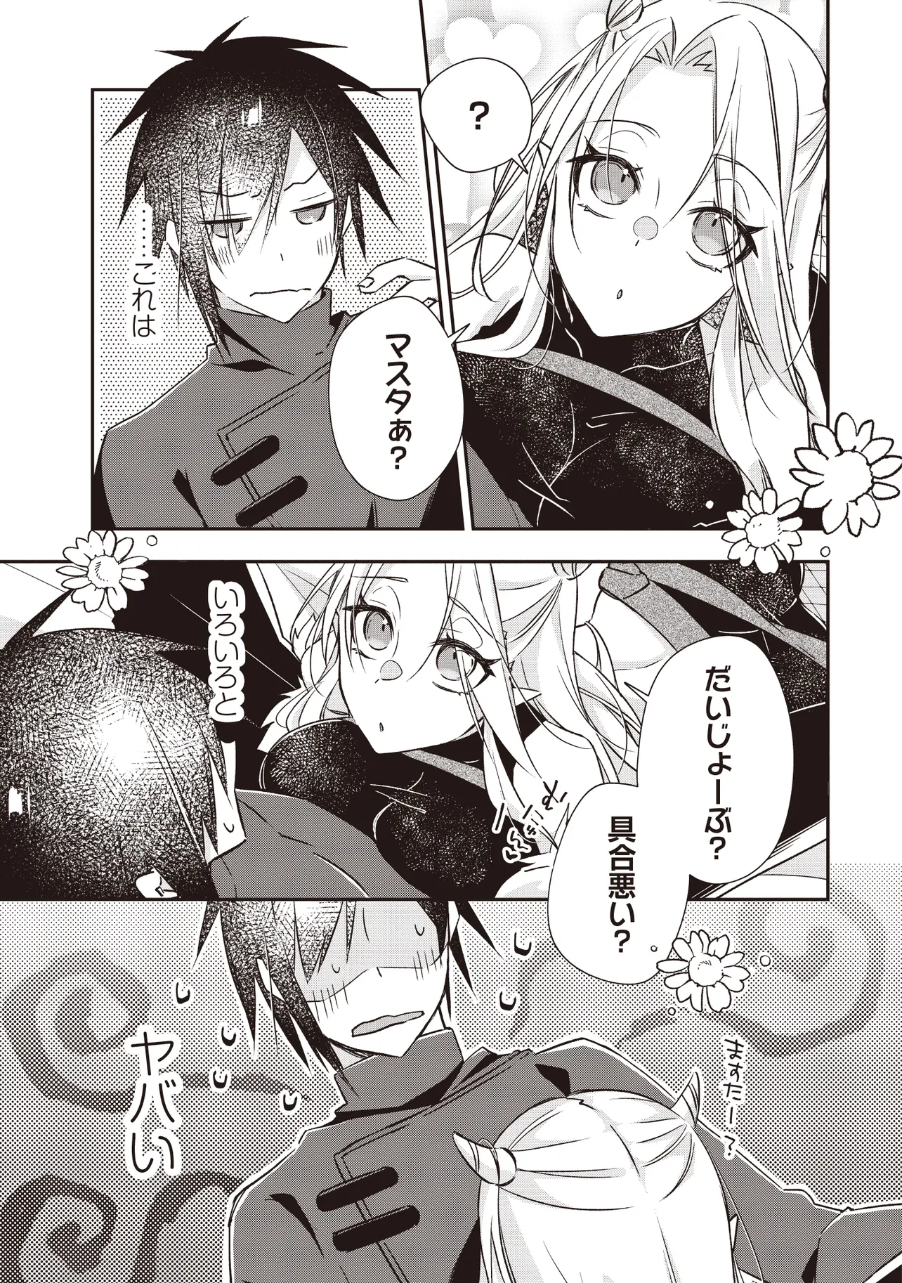 パワハラギルマスをぶん殴ってブラック聖剣ギルドをクビになったので、辺境で聖剣工房を開くことにした 第8.3話 - Page 5