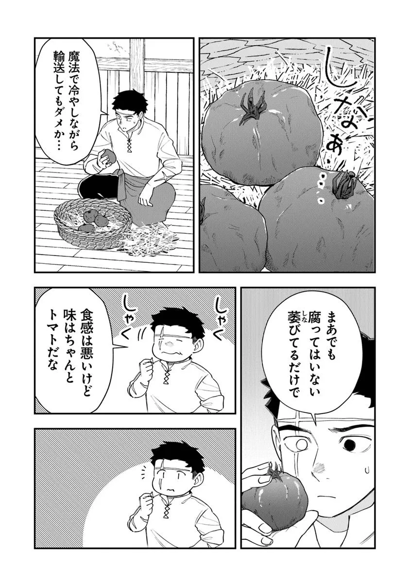 冒険者酒場の料理人 第8話 - Page 16