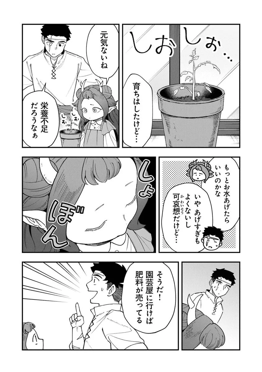 冒険者酒場の料理人 第8話 - Page 21