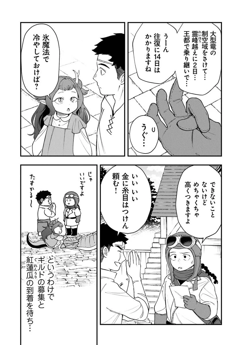 冒険者酒場の料理人 第8話 - Page 15
