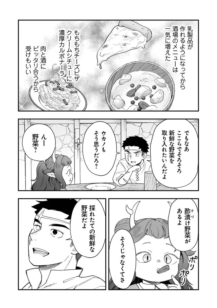 冒険者酒場の料理人 第8話 - Page 4
