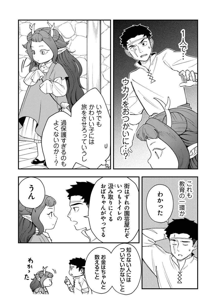 冒険者酒場の料理人 第8話 - Page 23