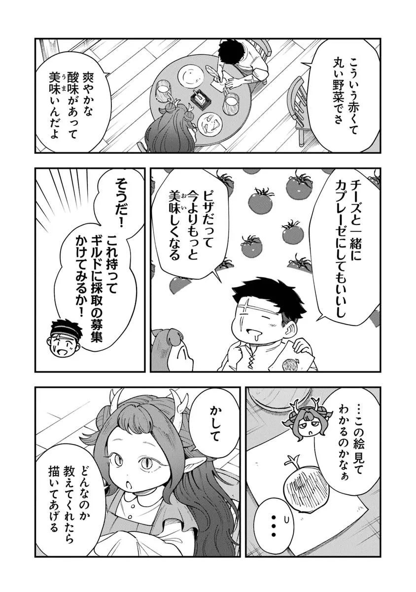冒険者酒場の料理人 第8話 - Page 6