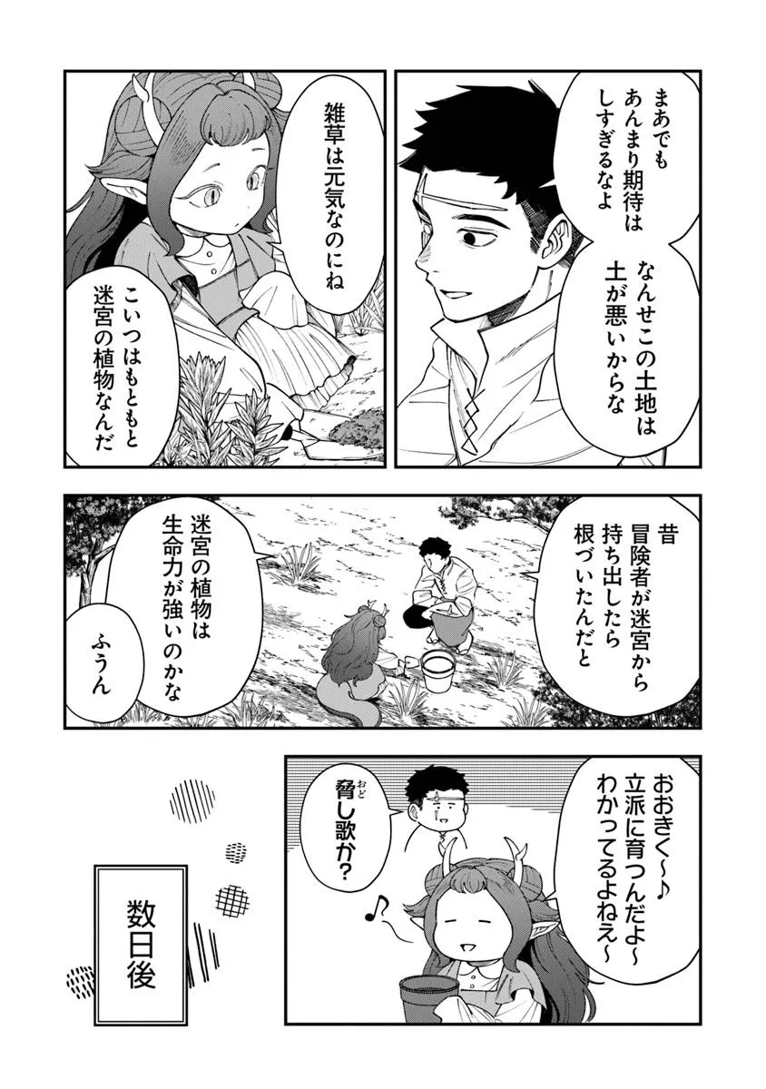 冒険者酒場の料理人 第8話 - Page 20