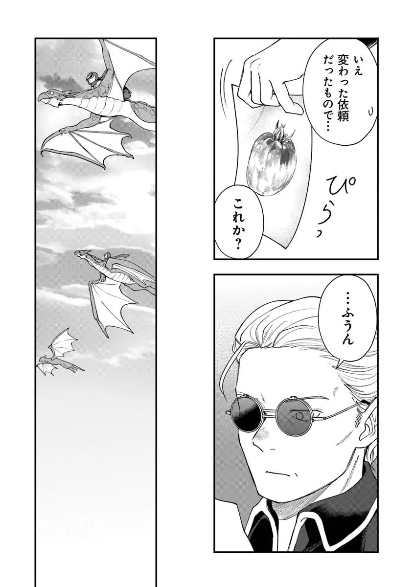 冒険者酒場の料理人 第8話 - Page 9