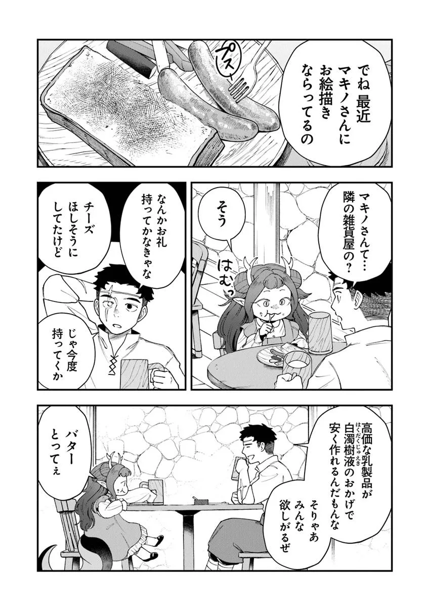 冒険者酒場の料理人 第8話 - Page 3