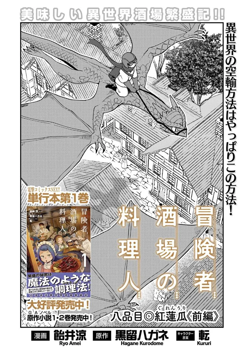 冒険者酒場の料理人 第8話 - Page 2