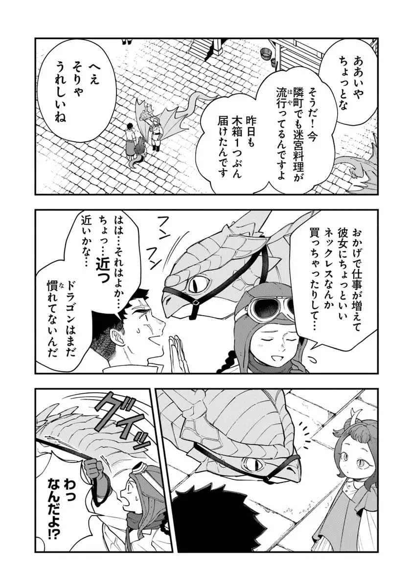 冒険者酒場の料理人 第8話 - Page 11