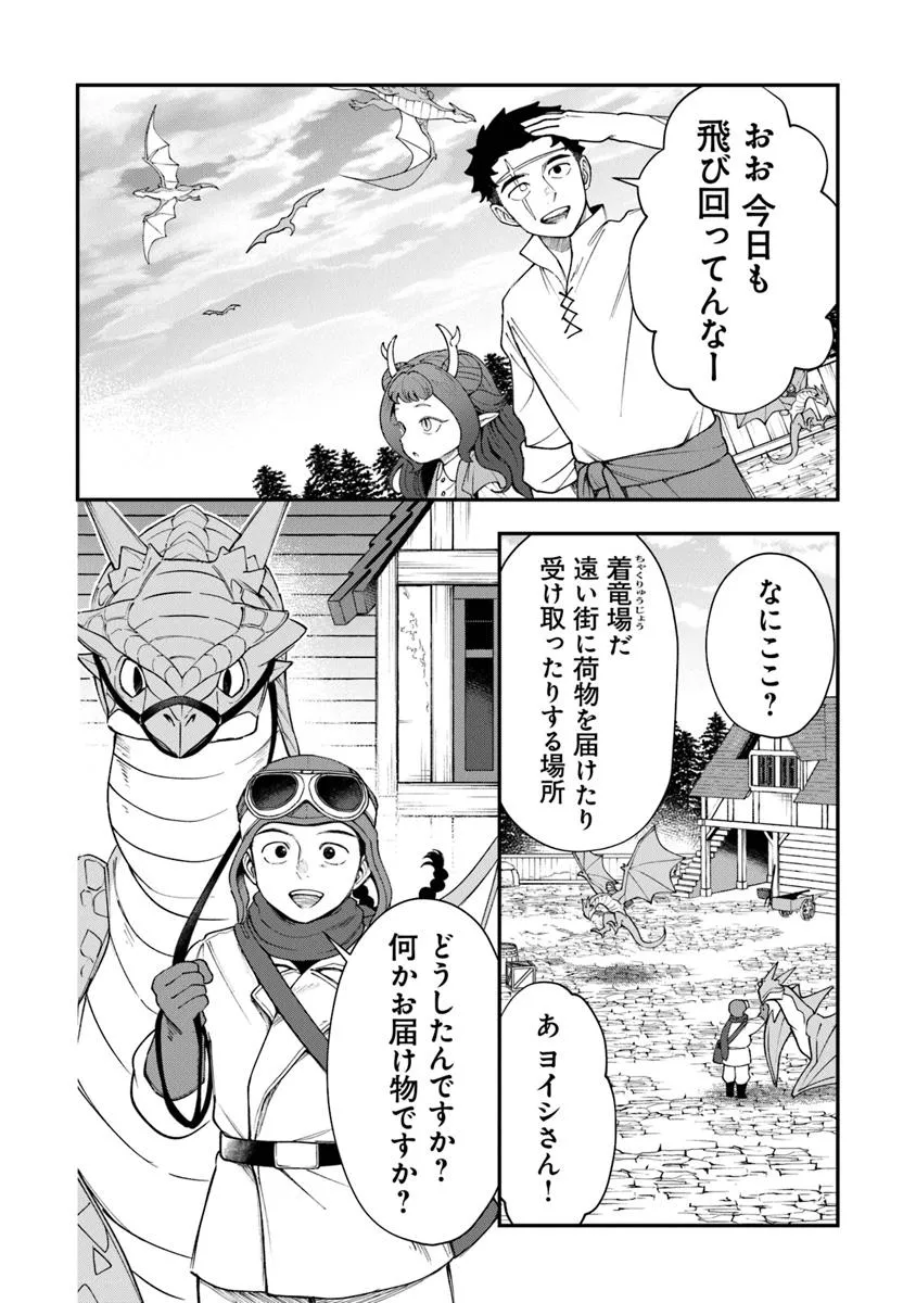 冒険者酒場の料理人 第8話 - Page 10