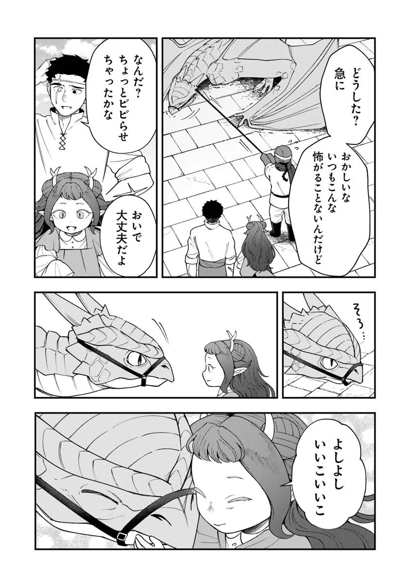冒険者酒場の料理人 第8話 - Page 12