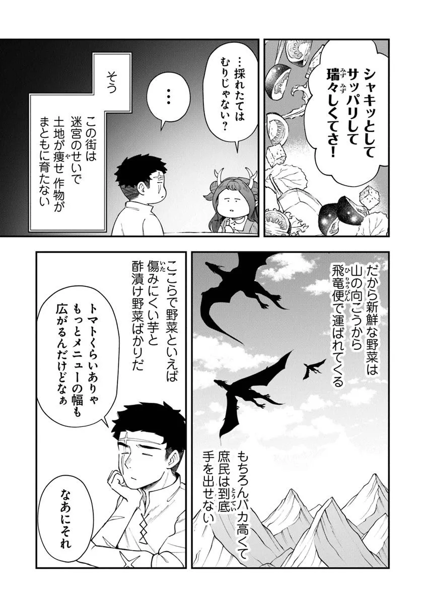 冒険者酒場の料理人 第8話 - Page 5