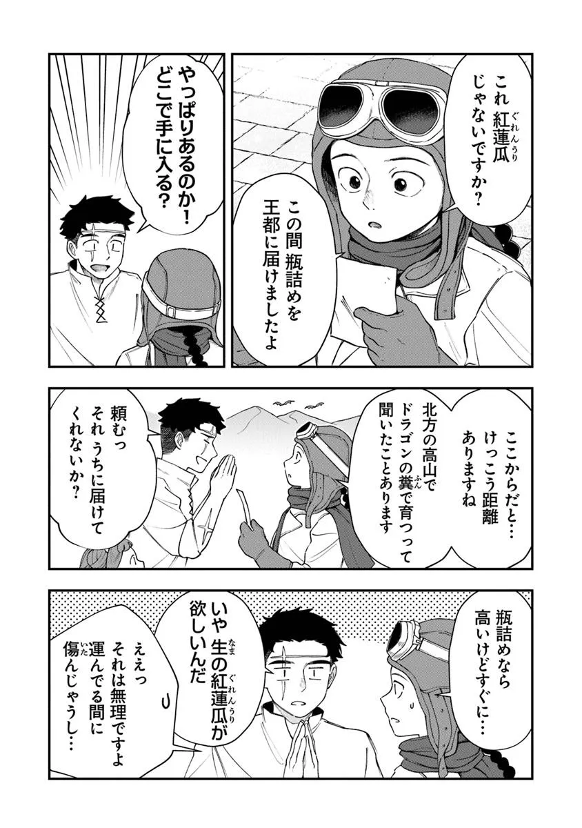 冒険者酒場の料理人 第8話 - Page 14