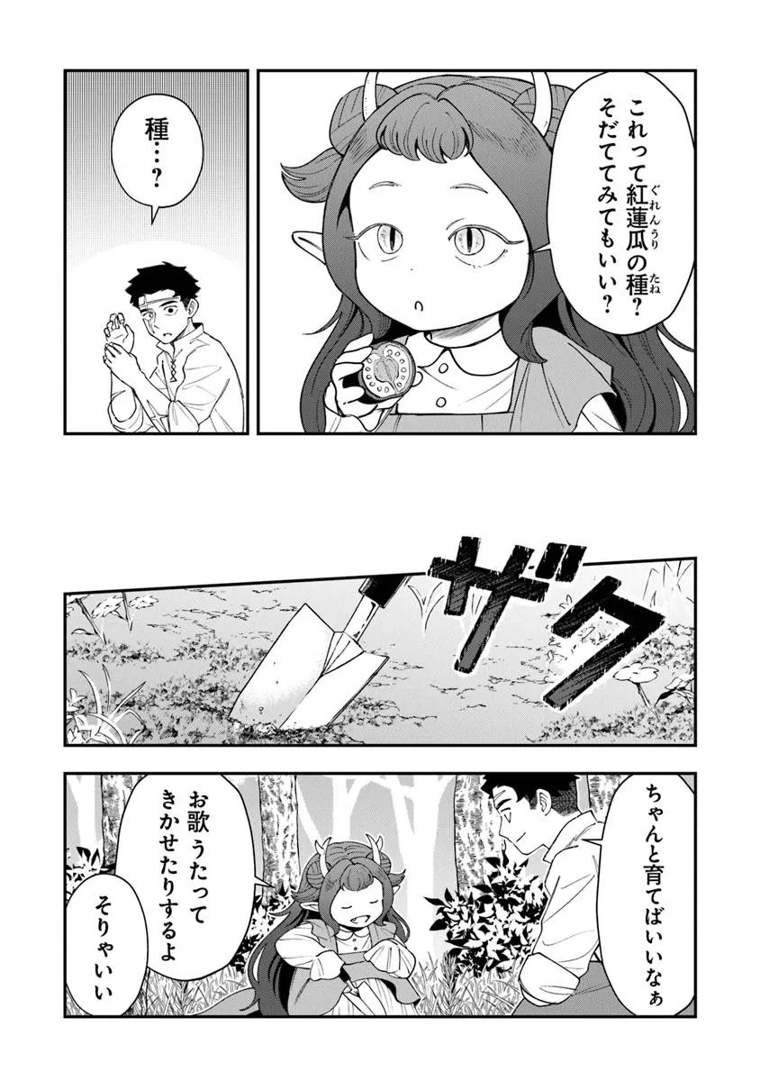 冒険者酒場の料理人 第8話 - Page 19