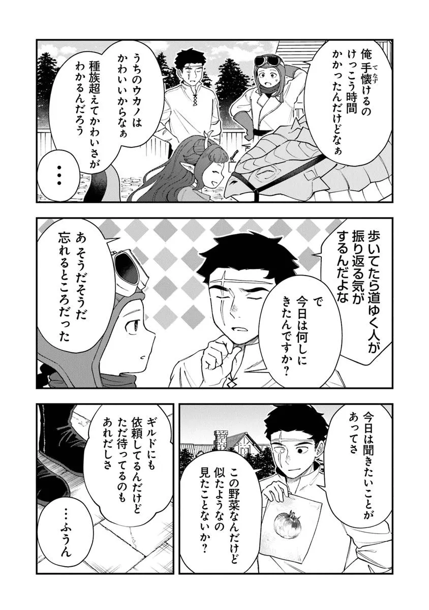 冒険者酒場の料理人 第8話 - Page 13