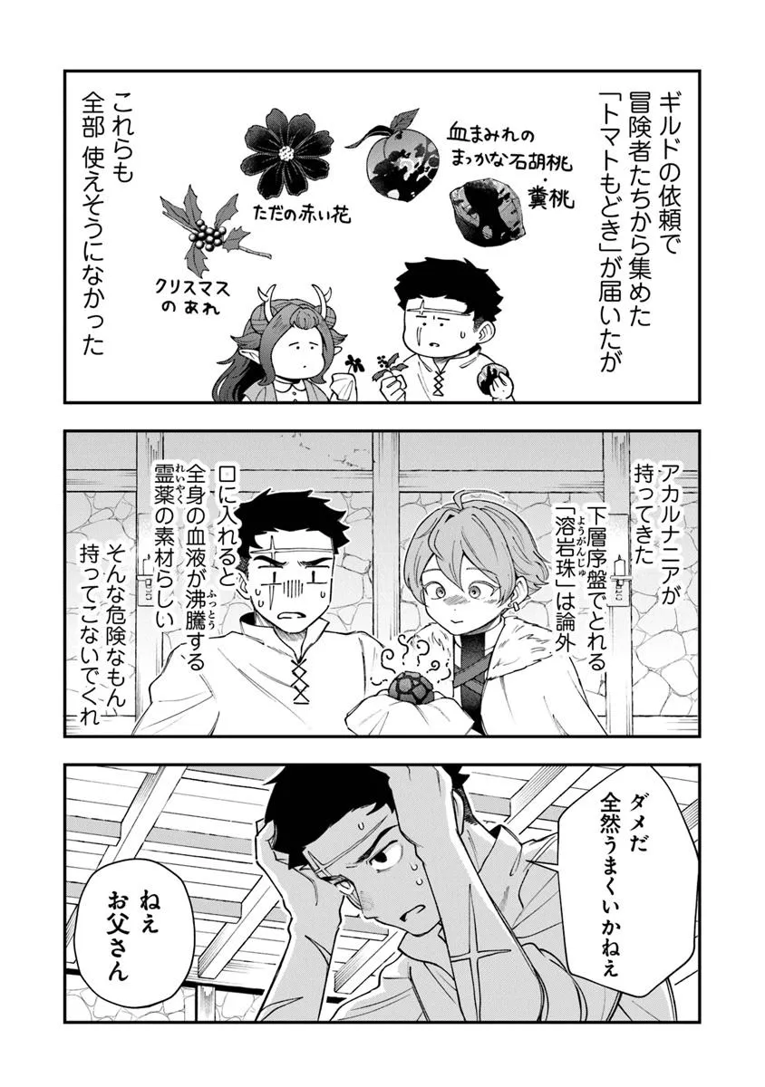冒険者酒場の料理人 第8話 - Page 18