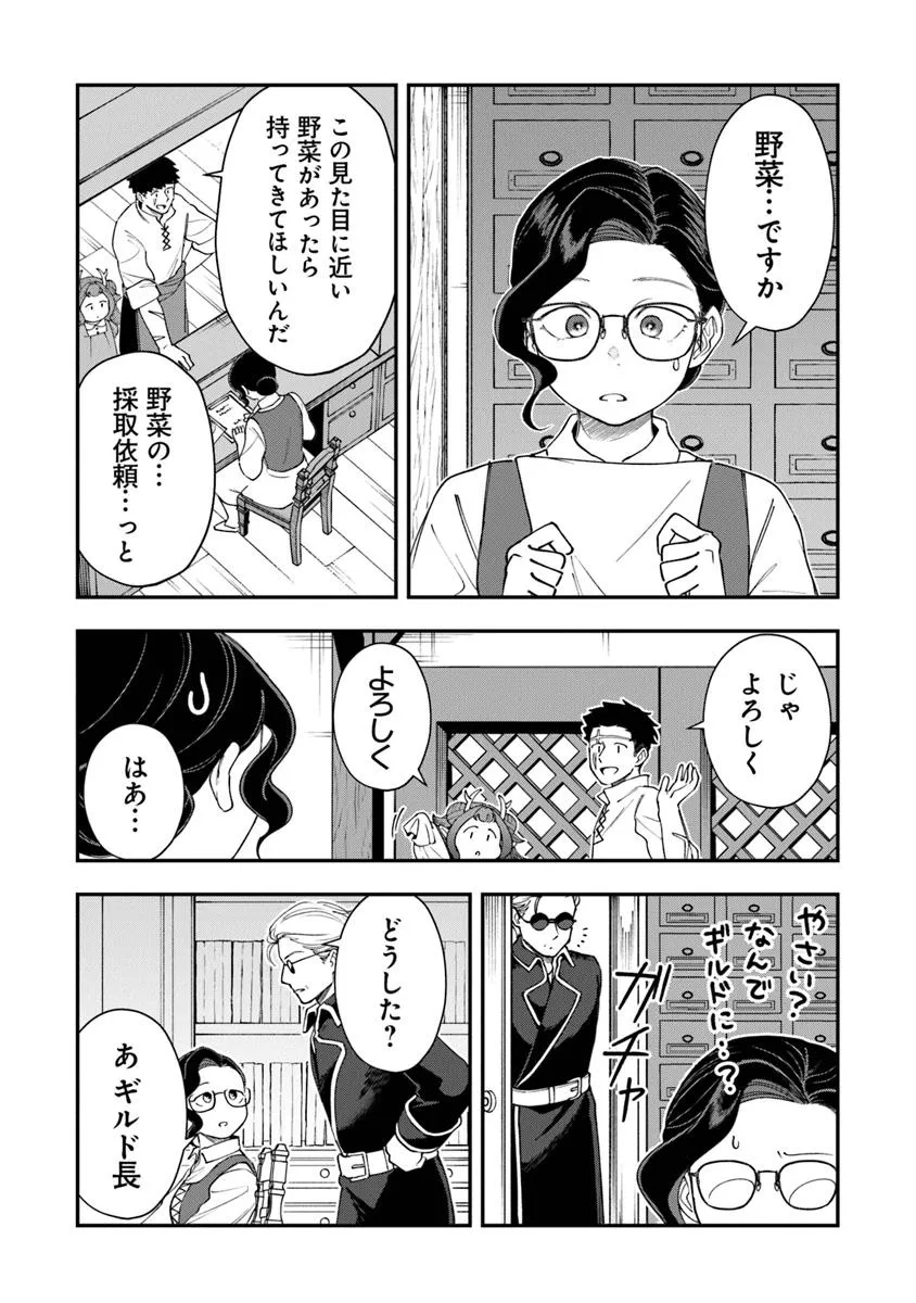 冒険者酒場の料理人 第8話 - Page 8