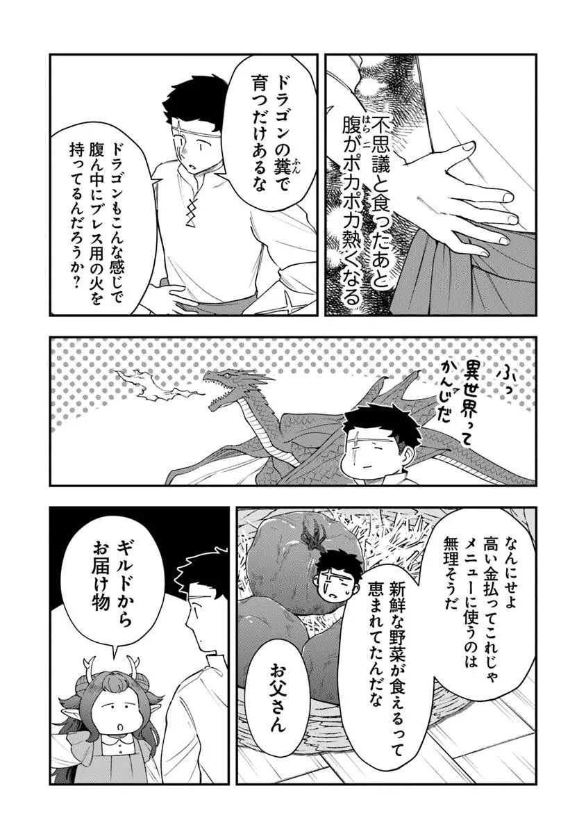 冒険者酒場の料理人 第8話 - Page 17