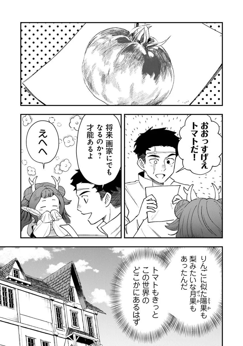 冒険者酒場の料理人 第8話 - Page 7