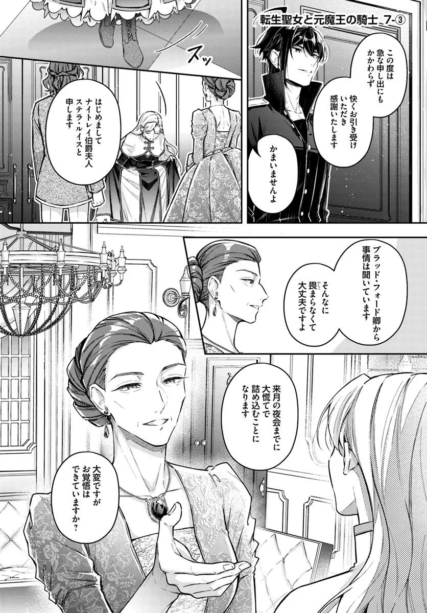 転生聖女と元魔王の騎士 - raw - 第7.3話 - https://jppp.mangajikan.cc/jppp/05030748/le5gcn4xs0p.webp