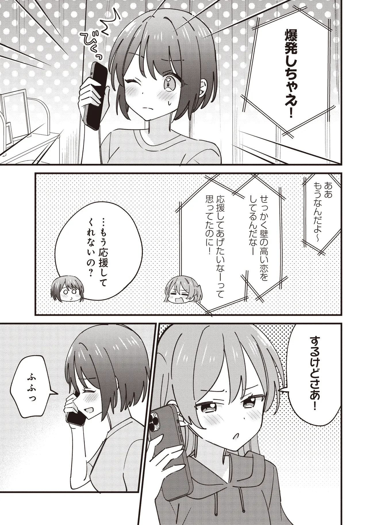 顔だけ良いクラスメイトが、やたらとグイグイ来る百合の話。 第6.2話 - Page 10