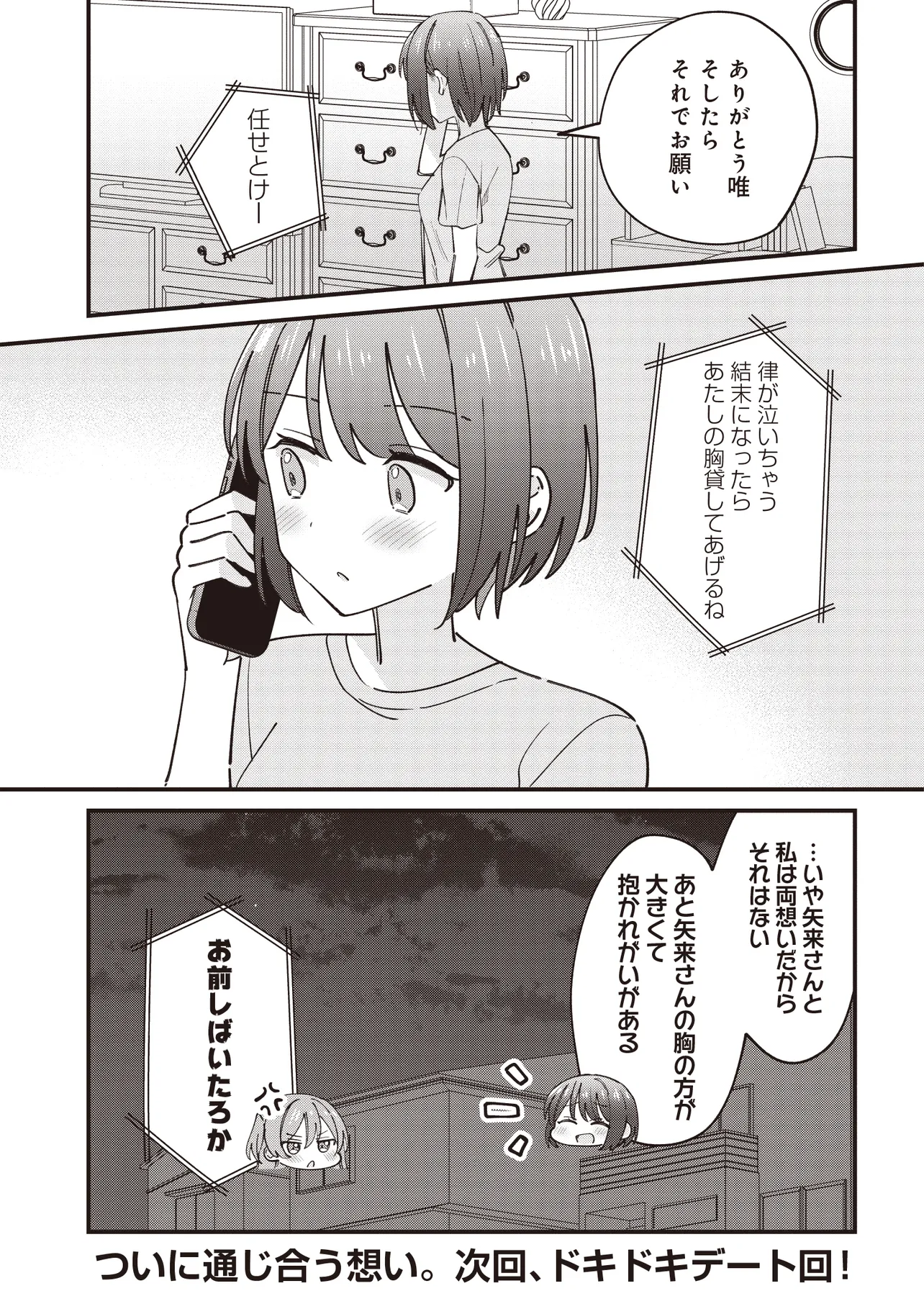 顔だけ良いクラスメイトが、やたらとグイグイ来る百合の話。 第6.2話 - Page 12