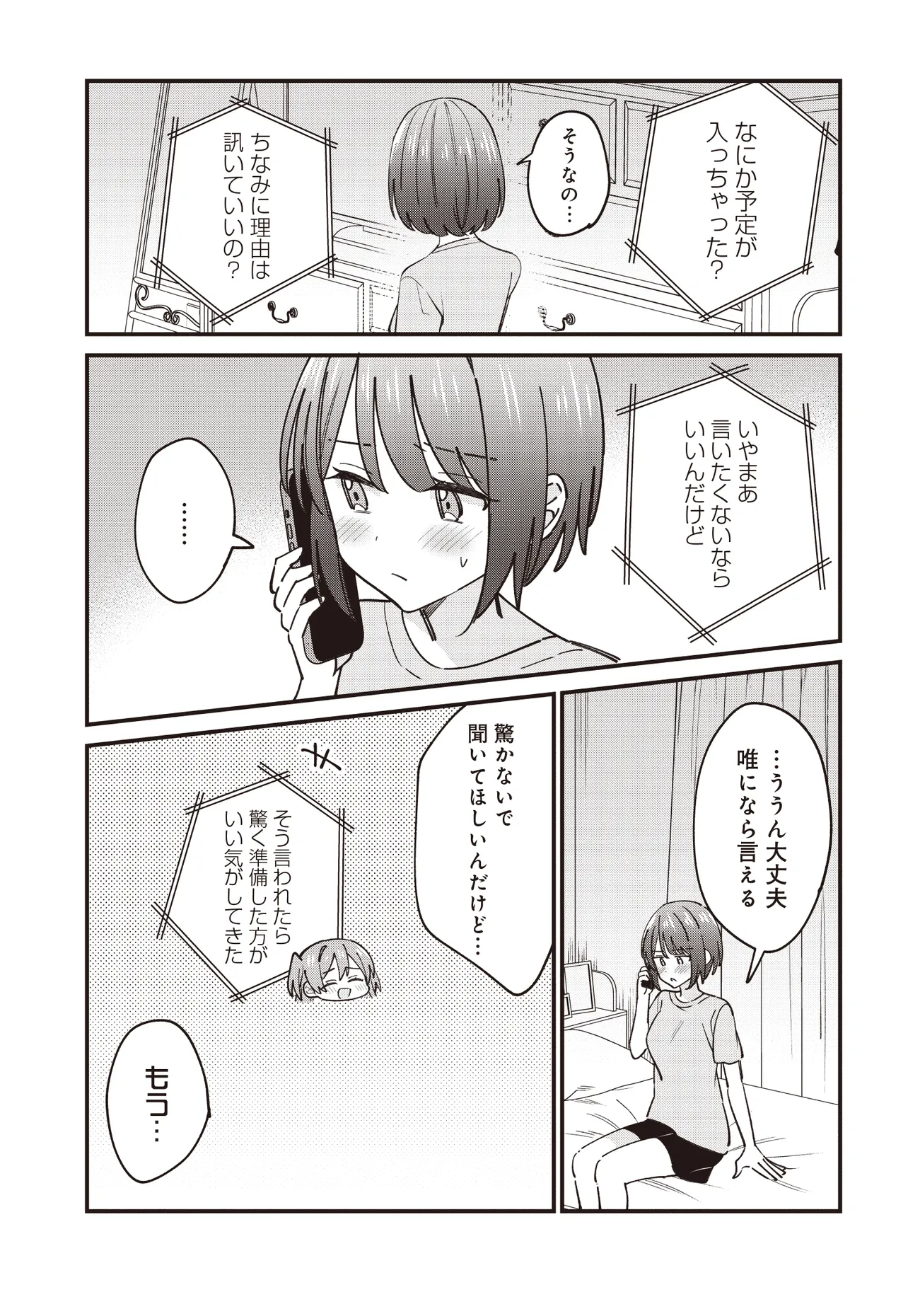 顔だけ良いクラスメイトが、やたらとグイグイ来る百合の話。 第6.2話 - Page 6