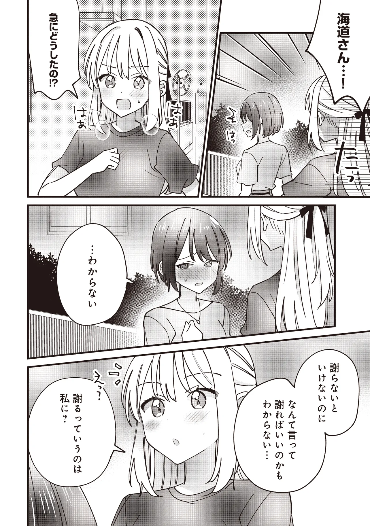 顔だけ良いクラスメイトが、やたらとグイグイ来る百合の話。 第6.2話 - Page 1