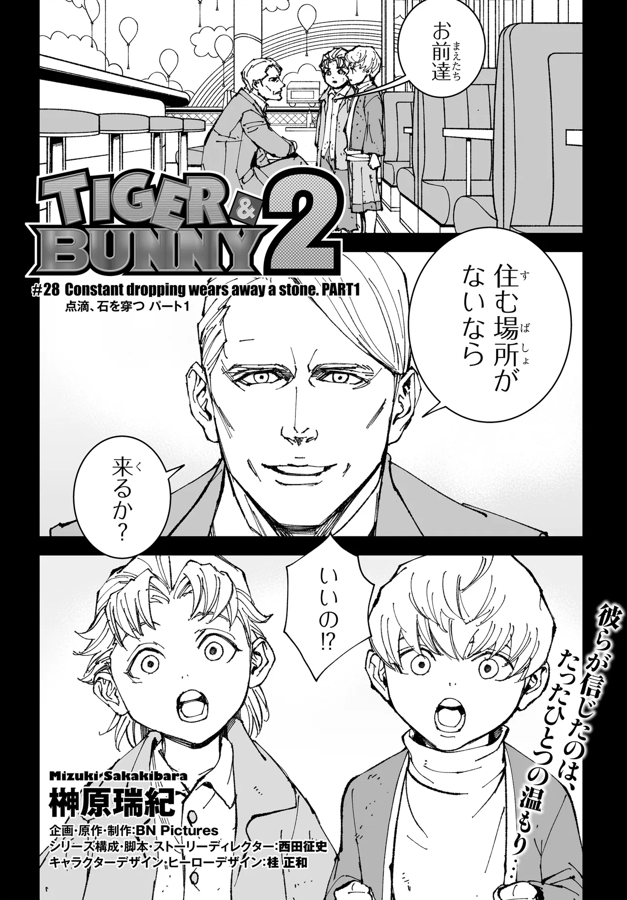 TIGER ＆ BUNNY 2 第28話 - Page 1