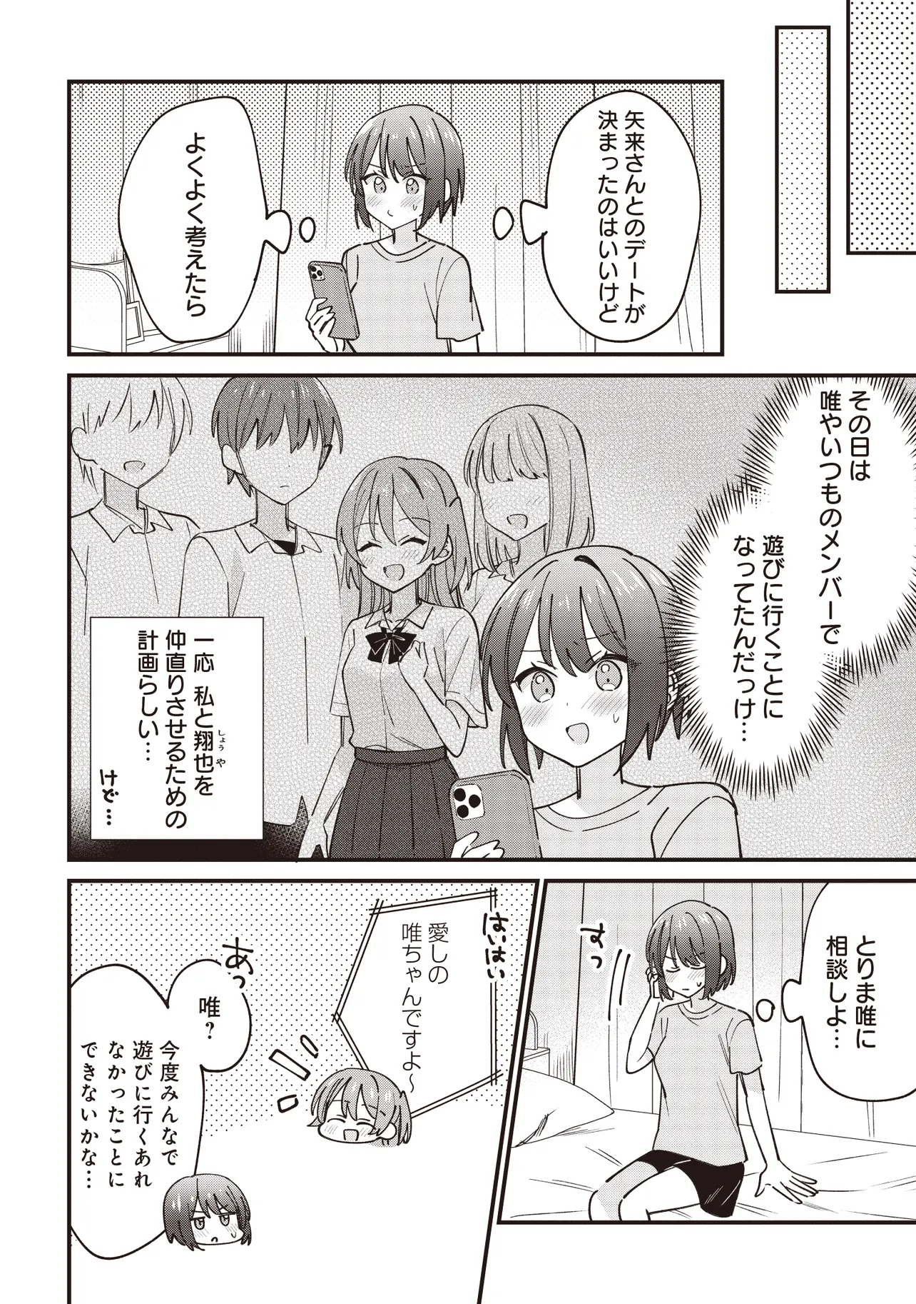 顔だけ良いクラスメイトが、やたらとグイグイ来る百合の話。 第6.2話 - Page 5