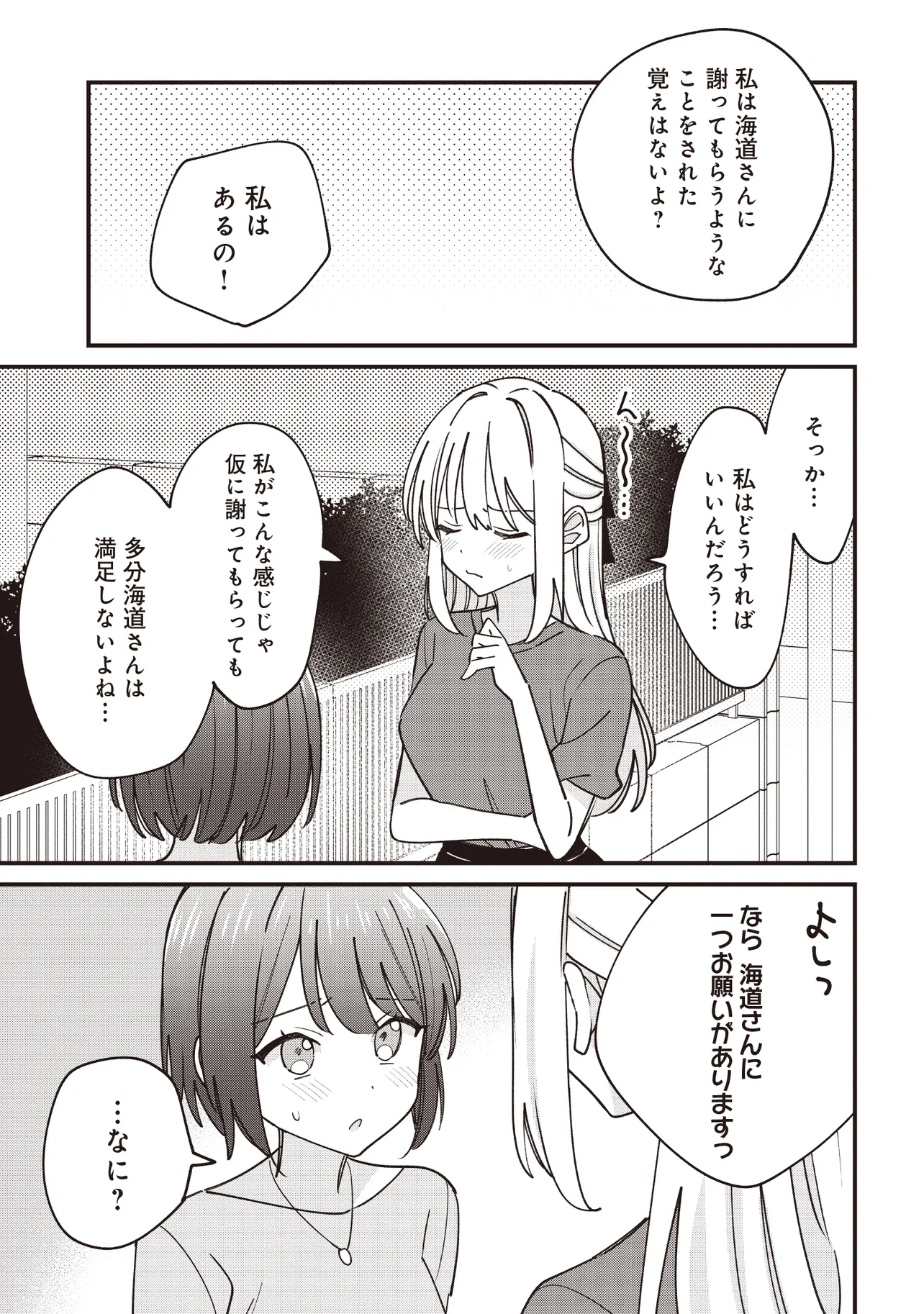 顔だけ良いクラスメイトが、やたらとグイグイ来る百合の話。 第6.2話 - Page 2